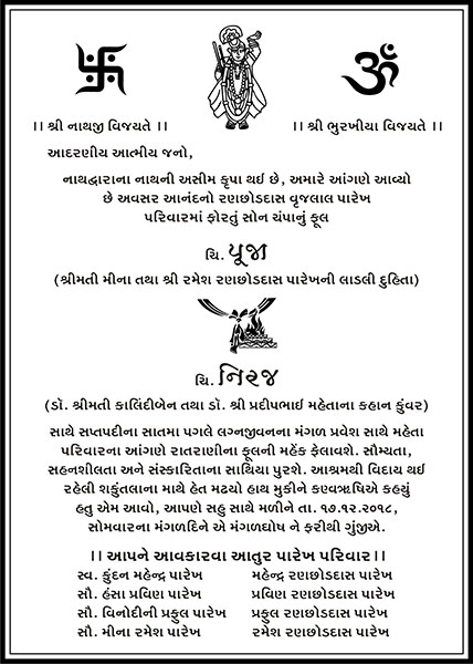 Wedding invitation card layout Portrait page 1 - Parekh Cards